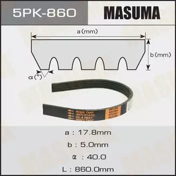 Ремень ручейковый "Masuma" 5PK- 860