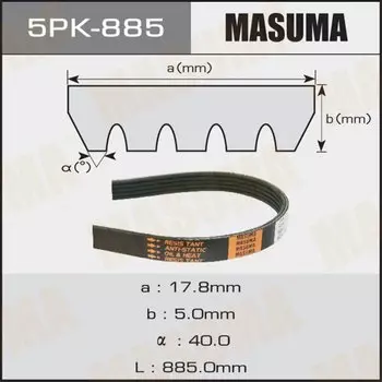 Ремень ручейковый "Masuma" 5PK- 885