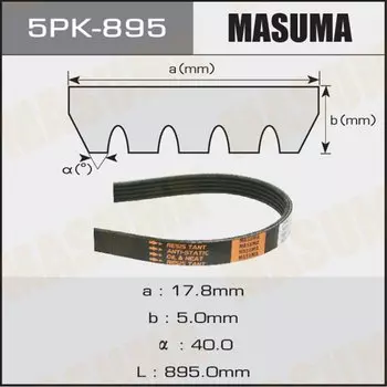 Ремень ручейковый "Masuma" 5PK- 895