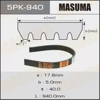 Ремень ручейковый "Masuma" 5PK- 940