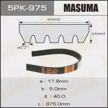 Ремень ручейковый "Masuma" 5PK- 975