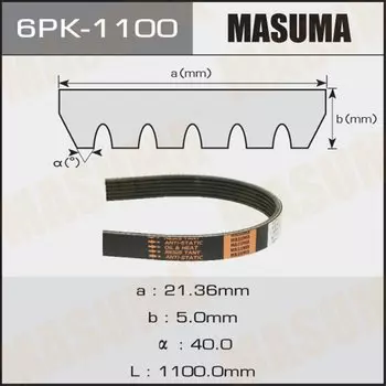 Ремень ручейковый "Masuma" 6PK-1100