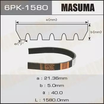 Ремень ручейковый "Masuma" 6PK-1580