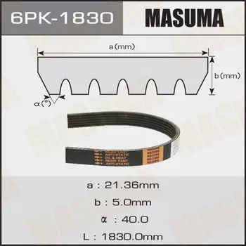 Ремень ручейковый "Masuma" 6PK-1830, шт.
