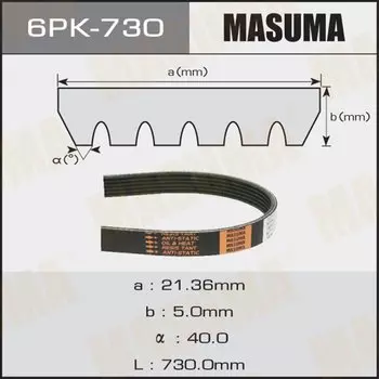 Ремень ручейковый "Masuma" 6PK- 730