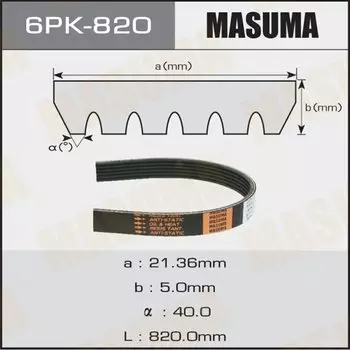 Ремень ручейковый "Masuma" 6PK- 820