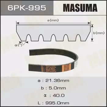 Ремень ручейковый "Masuma" 6PK- 995