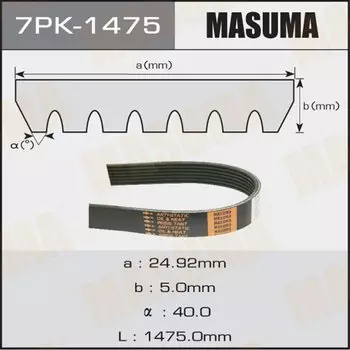 Ремень ручейковый "Masuma" 7PK-1475