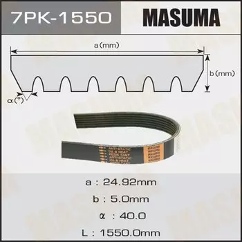 Ремень ручейковый "Masuma" 7PK-1550