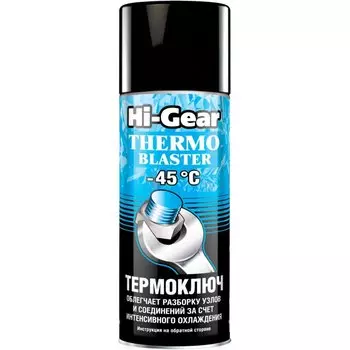 Термоключ Hi-Gear Thermo Blaster, аэрозоль 200мл