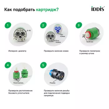 Картридж для смесителя, керамика, 26 мм, без ножек, IDDIS, 999C26D0SM