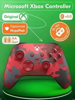 Геймпад Microsoft Xbox Series X|S Wireless Controller Daystrike Camo (красный камуфляж)