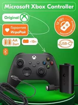 Геймпад Microsoft Xbox Series X|S Wireless Controller Carbon Black (чёрный) + аккумулятор + зарядный кабель USB-C