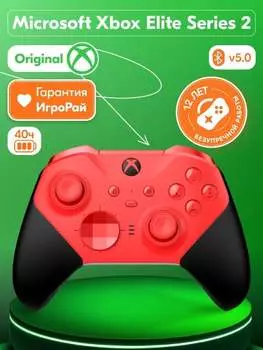 Геймпад Microsoft Xbox Wireless Controller Elite Series 2 – Core (красный)