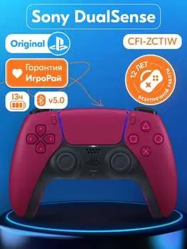Геймпад Sony DualSense Cosmic Red (космический красный) (PS5)