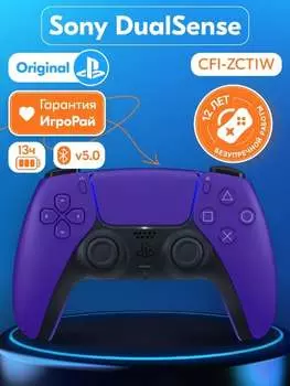 Геймпад Sony DualSense Galactic Purple (галактический пурпурный) (PS5)