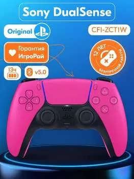 Геймпад Sony DualSense Nova Pink (новая звезда) (PS5)