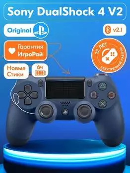 Геймпад Sony DualShock 4 v2 Midnight Blue (сумеречный синий) (PS4)