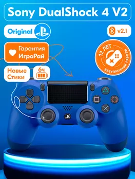 Геймпад Sony DualShock 4 V2 Wave Blue (синяя волна)