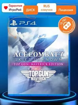Игра Ace Combat 7: Skies Unknown TOP GUN: Maverick Edition (PS4, русская версия)