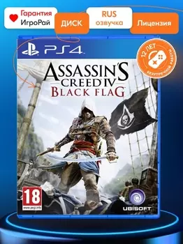 Игра Assassin's Creed IV: Чёрный флаг (PS4, русская версия)