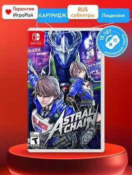 Игра Astral Chain (Nintendo Switch, русская версия)