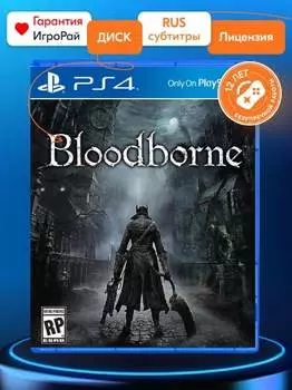 Игра Bloodborne: Порождение крови (PS4, русская версия)