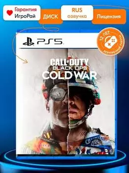 Игра Call of Duty: Black Ops Cold War (PS5, русская версия)