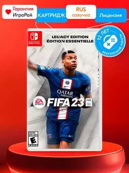 Игра FIFA 23 Legacy Edition (Nintendo Switch, русские субтитры)