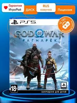Игра God of War Ragnarok (PS5, русская версия)