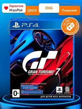 Игра Gran Turismo 7 (PS4, русская версия)