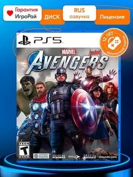 Игра Marvel's Мстители (Avengers) (PS5, русская версия)
