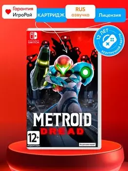 Игра Metroid Dread (Nintendo Switch, русская версия)