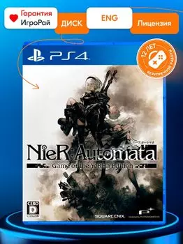 Игра NieR:Automata Game of the YoRHa Edition (PS4)