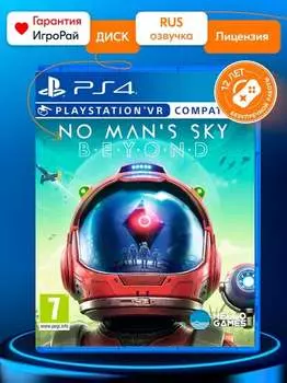 Игра No Man's Sky Beyond (PS4, русская версия)