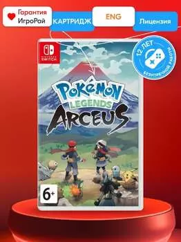 Игра Pokemon Legends: Arceus (Nintendo Switch)
