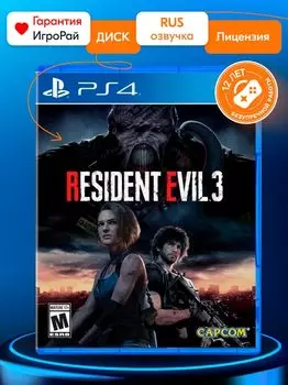 Игра Resident Evil 3 Remake (PS4, русская версия)