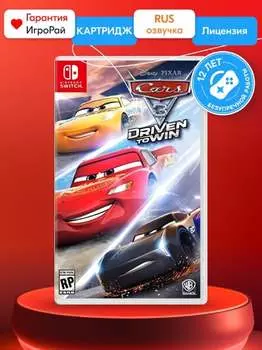 Игра Тачки 3: Навстречу победе (Nintendo Switch, русская версия)