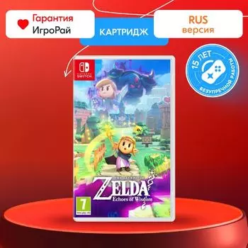 Игра The Legend of Zelda: Echoes of Wisdom (Nintendo Switch, русская версия)