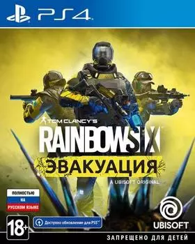 Игра Tom Clancy's Rainbow Six Эвакуация (PS4, русская версия)