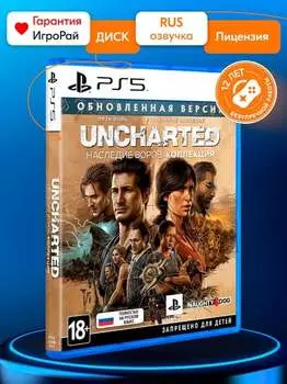 Игра Uncharted: Legacy of Thieves Collection (Наследие воров. Коллекция) (PS5, русская версия)