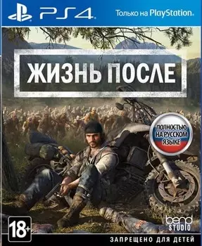Игра Жизнь после (Days Gone) (PS4, русская версия)