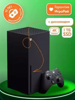 Игровая приставка Microsoft Xbox Series X Carbon Black 1 Тб SSD (с приводом)