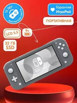Игровая приставка Nintendo Switch Lite Gray 32GB (Серый)