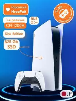 Игровая приставка Sony PlayStation 5 825 ГБ SSD (c приводом) (CFI-1200A, JP)