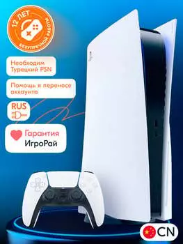 Игровая приставка Sony PlayStation 5 825 ГБ SSD (c приводом) (PS5, CN)