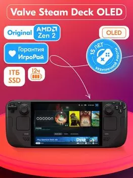 Игровая приставка Valve Steam Deck OLED 1Tb