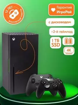 Microsoft XBOX Series X + 2-й геймпад Microsoft Xbox One S/X Wireless Controller Elite Series 2