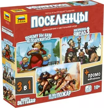 Настольная игра ZVEZDA Поселенцы: Промобокс (ZV-8976)