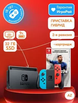 Nintendo Switch 32GB rev.2 (неоновый красный/неоновый синий)(AZ) + Игра FIFA 23 Legacy Edition